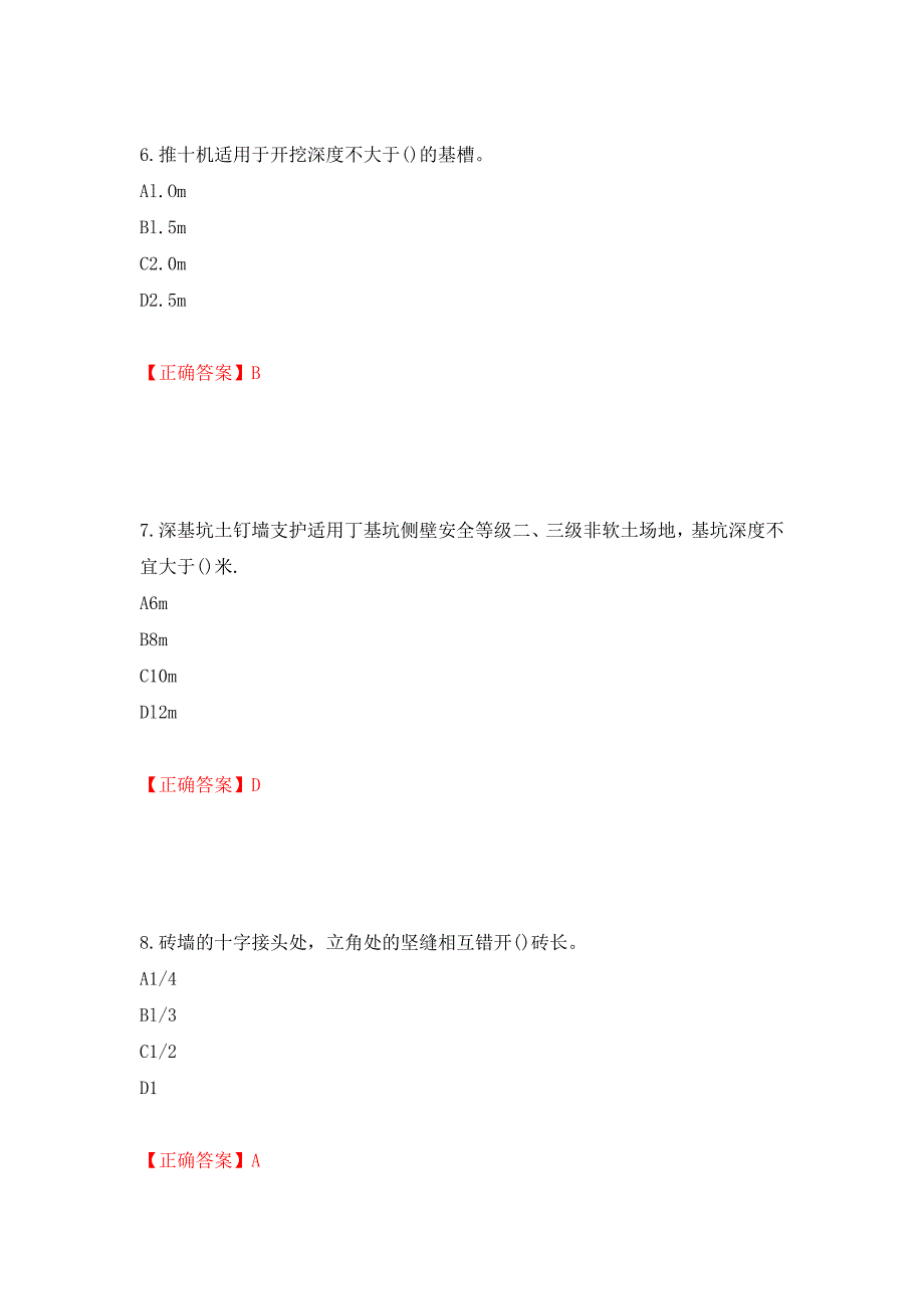 施工员岗位实务知识测试题（同步测试）模拟卷及参考答案（第63版）_第3页