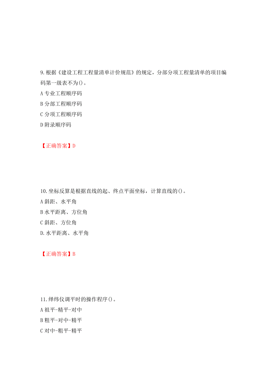 施工员岗位实务知识测试题（同步测试）模拟卷及参考答案（第63版）_第4页