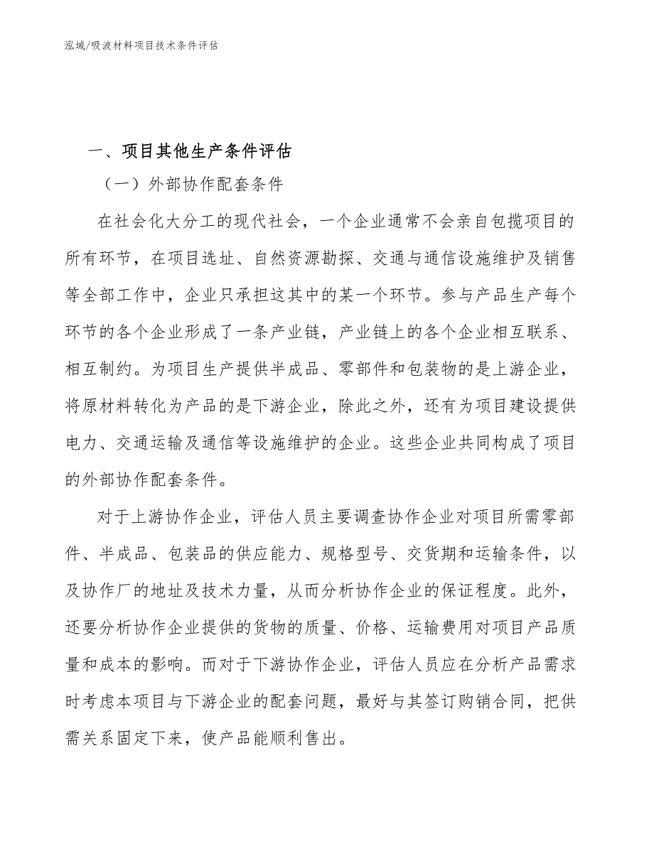 吸波材料项目技术条件评估【参考】_第3页