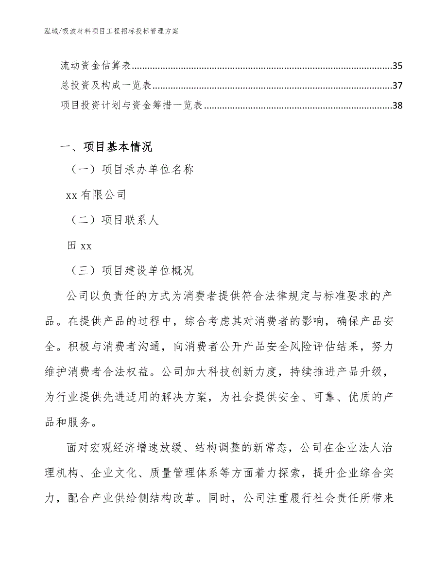 吸波材料项目工程招标投标管理方案_第2页