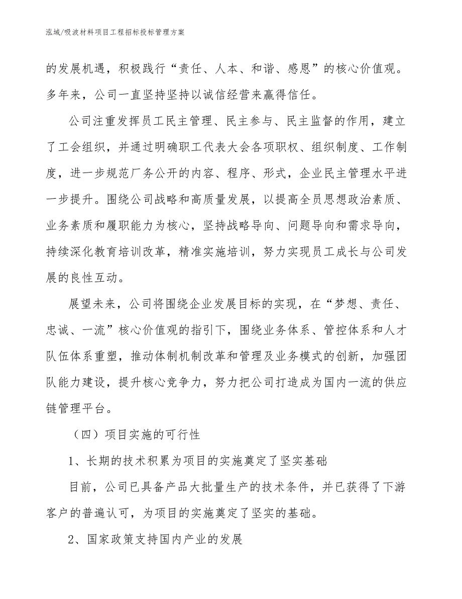 吸波材料项目工程招标投标管理方案_第3页