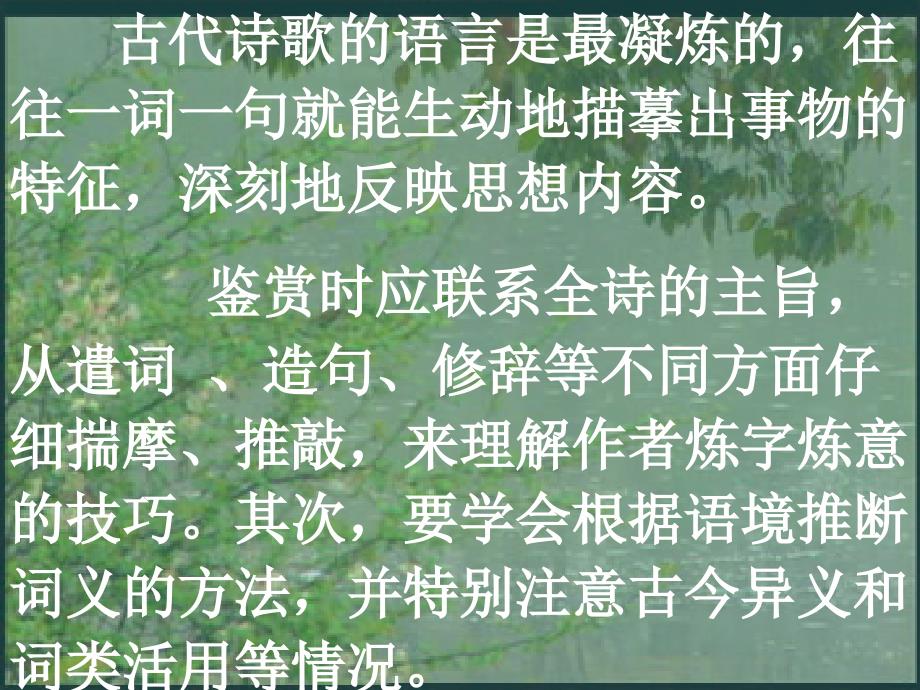 《诗歌鉴赏语言》PPT课件.ppt_第2页