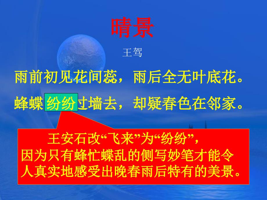 《诗歌鉴赏语言》PPT课件.ppt_第4页