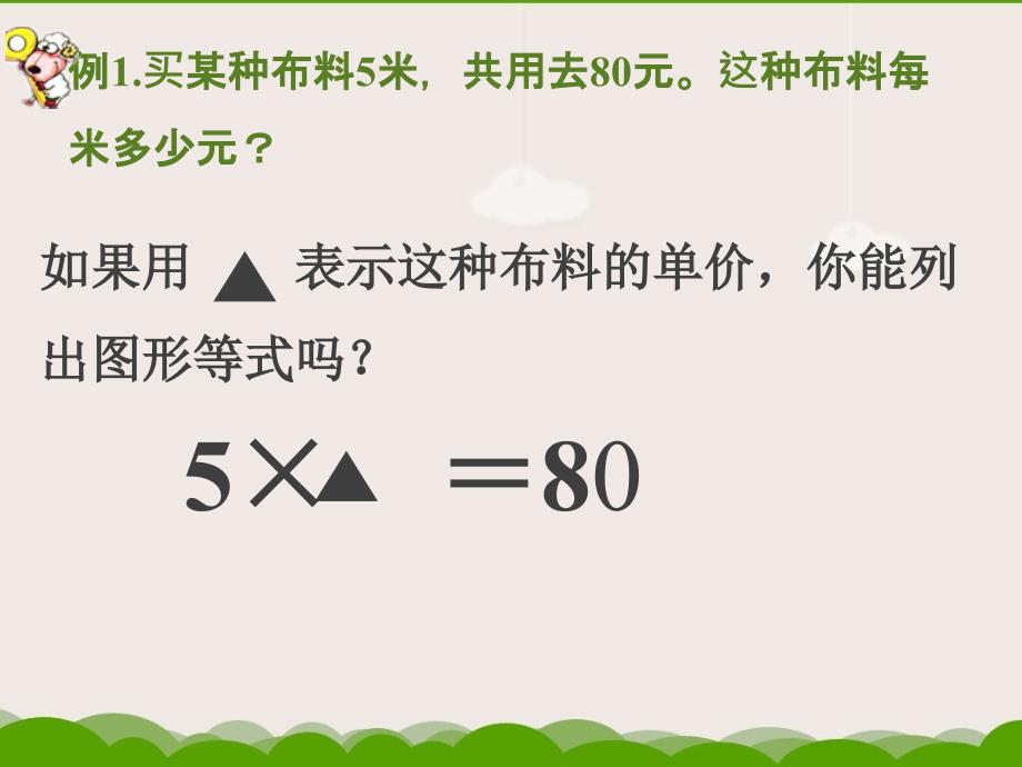 29解方程课件2_第4页