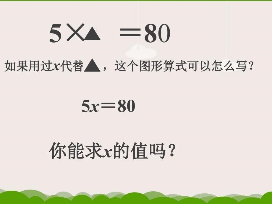 29解方程课件2_第5页