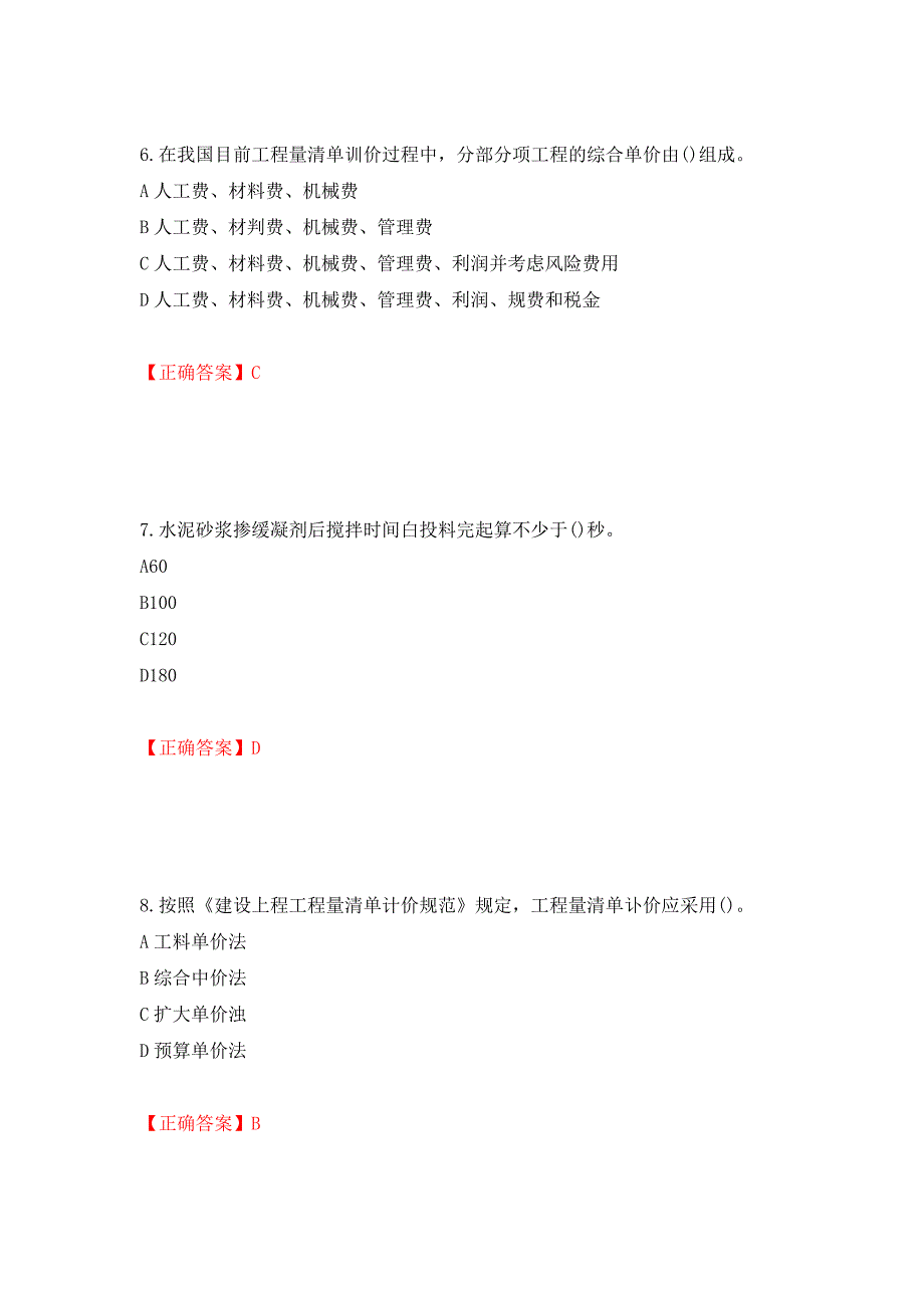 施工员岗位实务知识测试题（同步测试）模拟卷及参考答案（第49套）_第3页