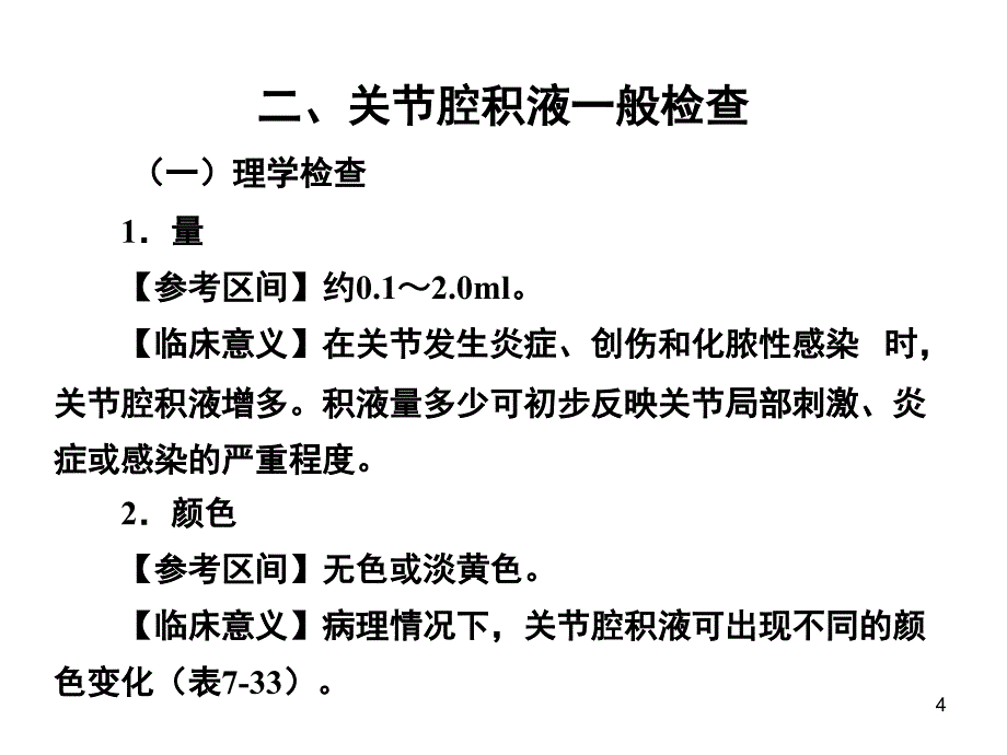 关节腔积液检查PPT课件_第4页