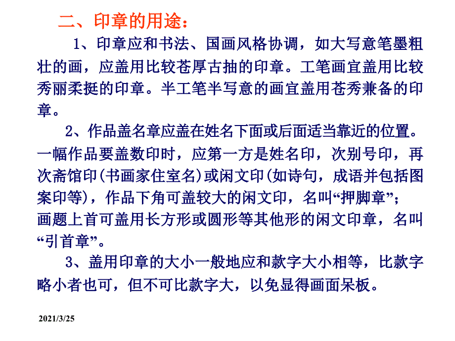 艺体类选修课：篆刻艺术基础PPT课件_第3页