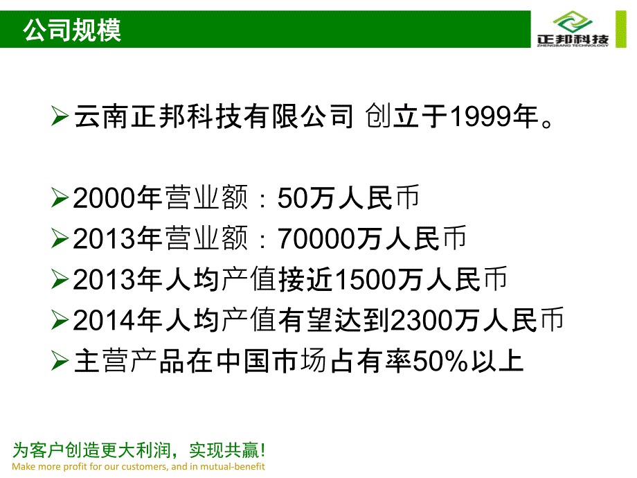 为客户创造更大利润实现共赢Makeoreprofitforour_第2页