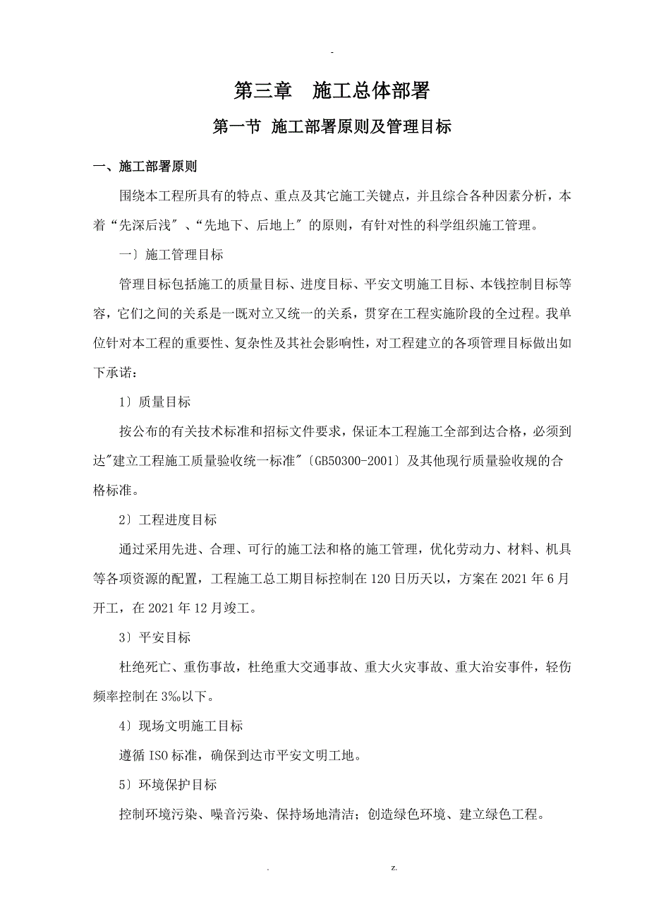 农村安全饮水施工组织设计与对策全集_第3页