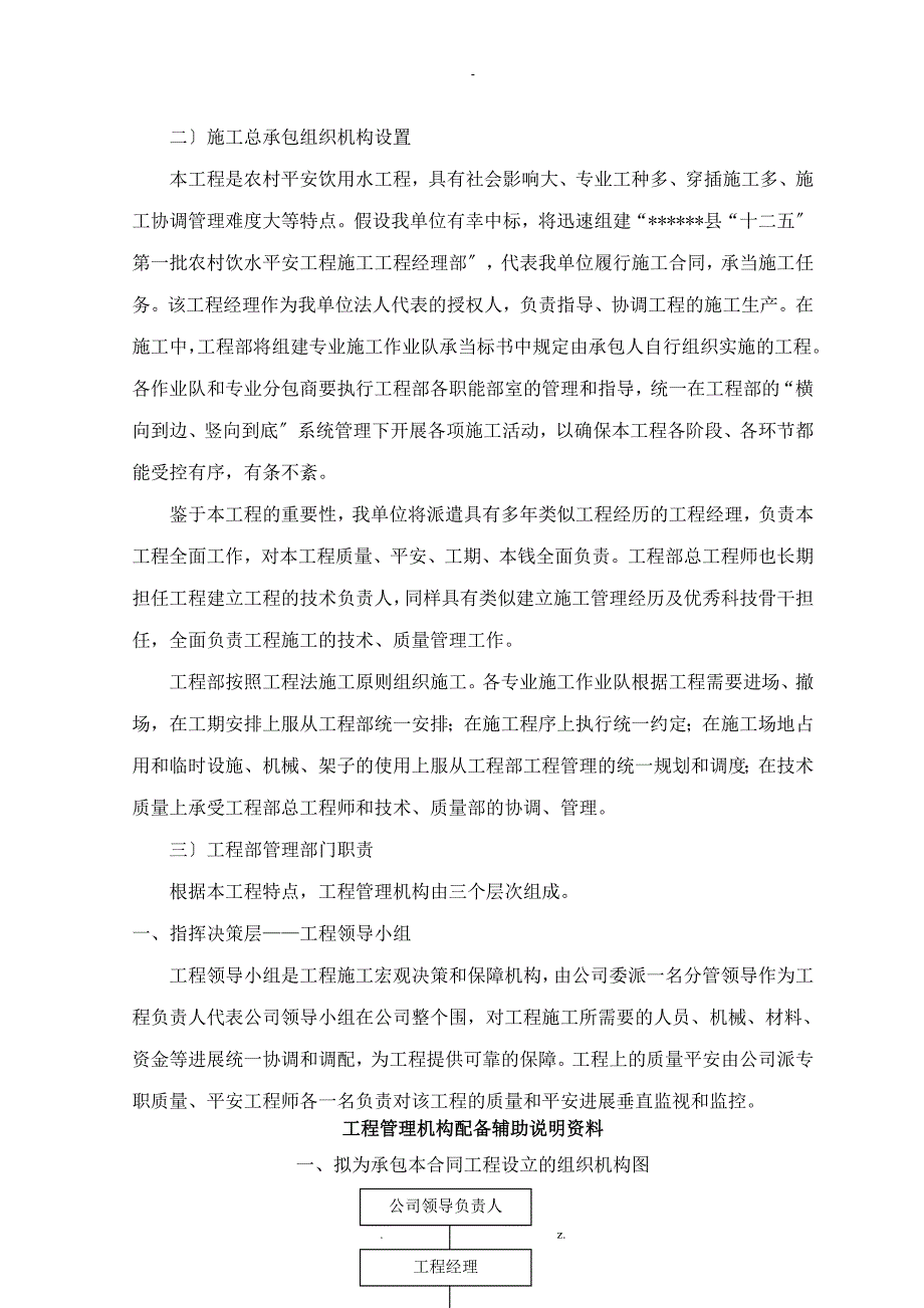 农村安全饮水施工组织设计与对策全集_第4页