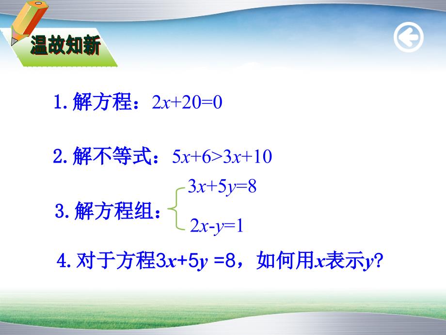 2014最新人教版1923一次函数与方程、不等式(第1课时)_第3页