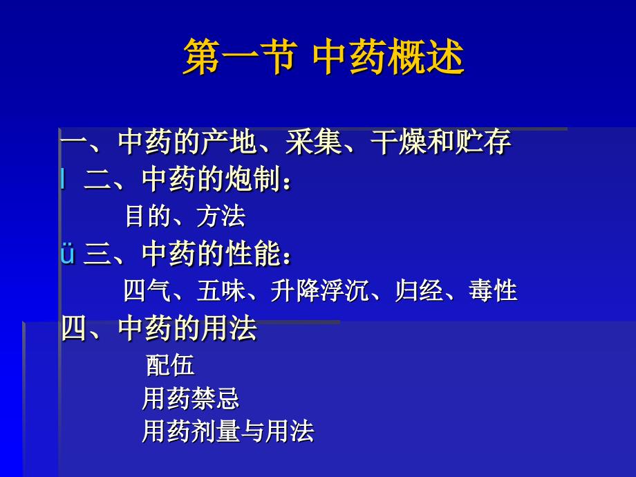 中药1概述.ppt_第4页