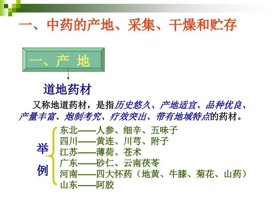 中药1概述.ppt_第5页