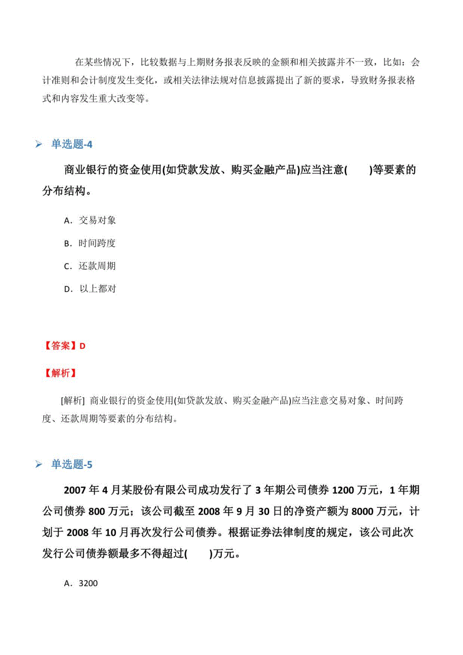 河北省从业资资格考试《中级经济法》重点题(十八)_第3页