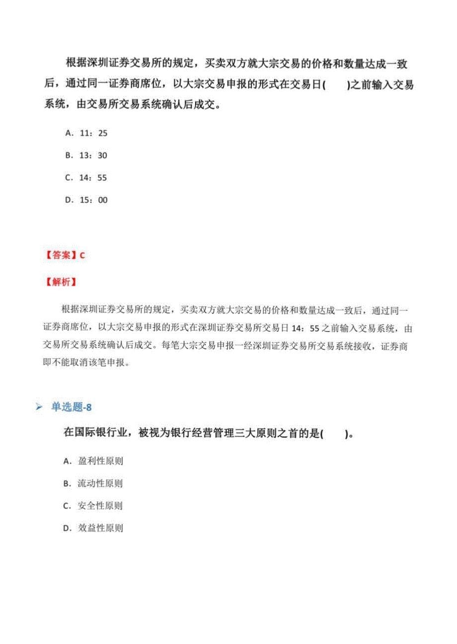 河北省从业资资格考试《中级经济法》重点题(十八)_第5页