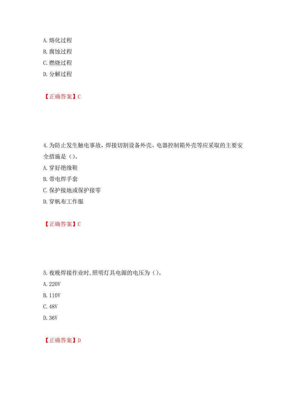 施工现场电焊工考试题库（同步测试）模拟卷及参考答案73_第2页