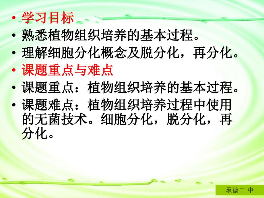 人教版教学课件菊花的组织培养课件_第4页