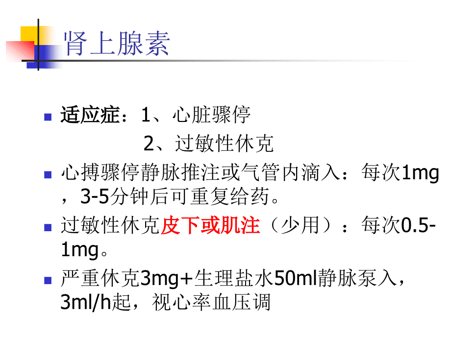 常用急救药品的使用.ppt_第2页