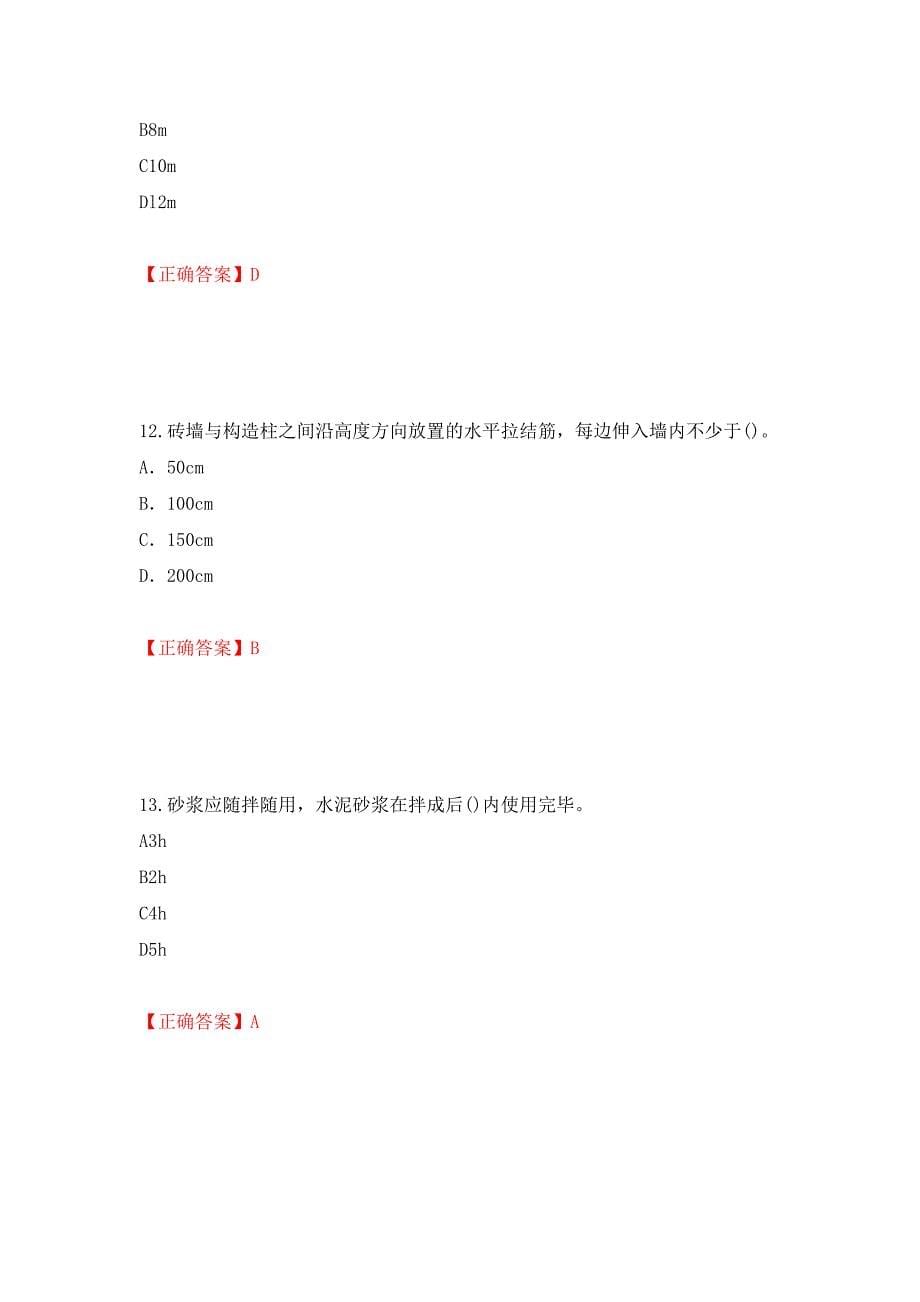 施工员岗位实务知识测试题（同步测试）模拟卷及参考答案（26）_第5页