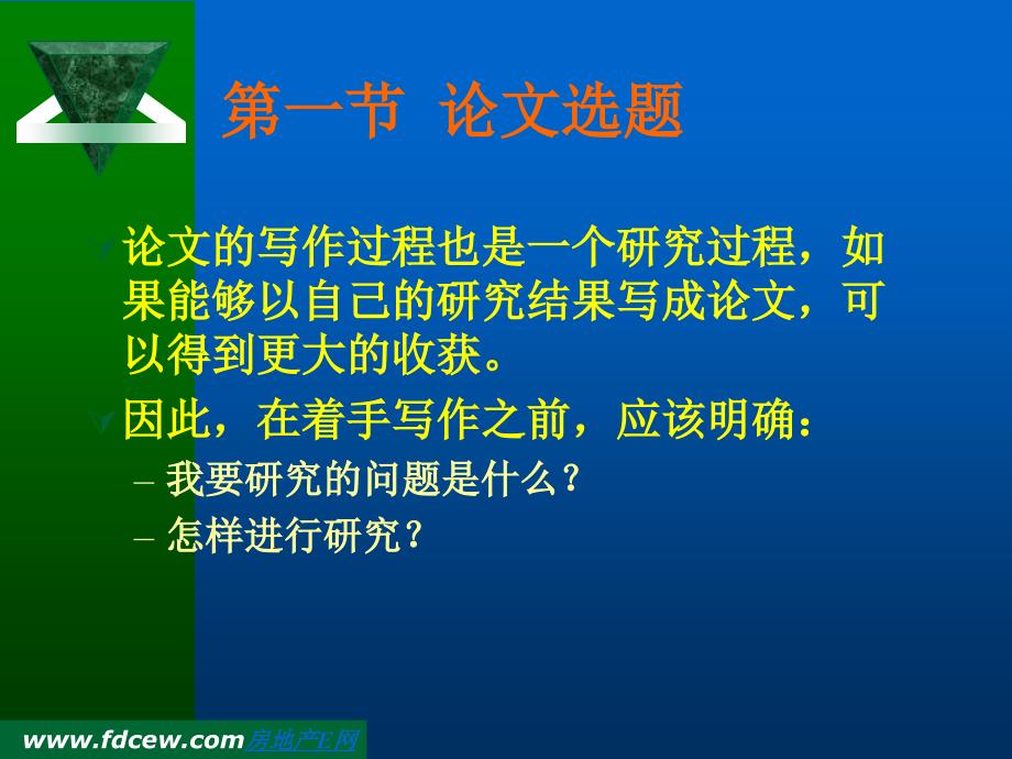 MBA论文选题与研究中的问题24859_第3页