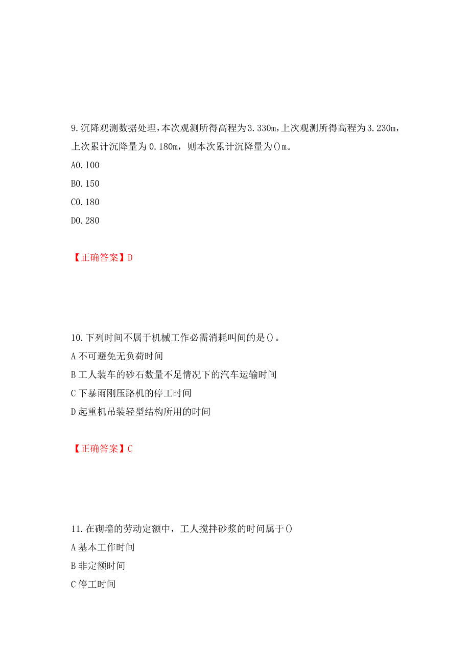 施工员岗位实务知识测试题（同步测试）模拟卷及参考答案（80）_第4页