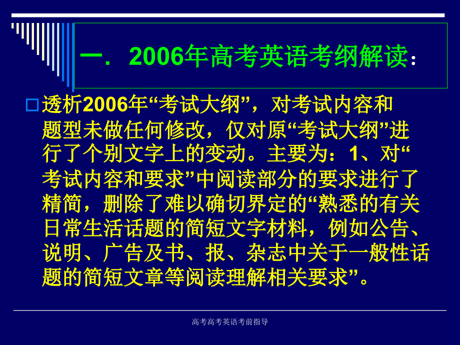 高考高考英语考前指导_第3页