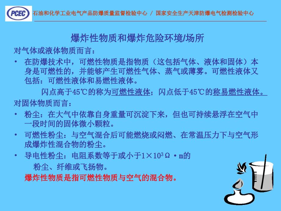 电气防爆安全技术_第4页