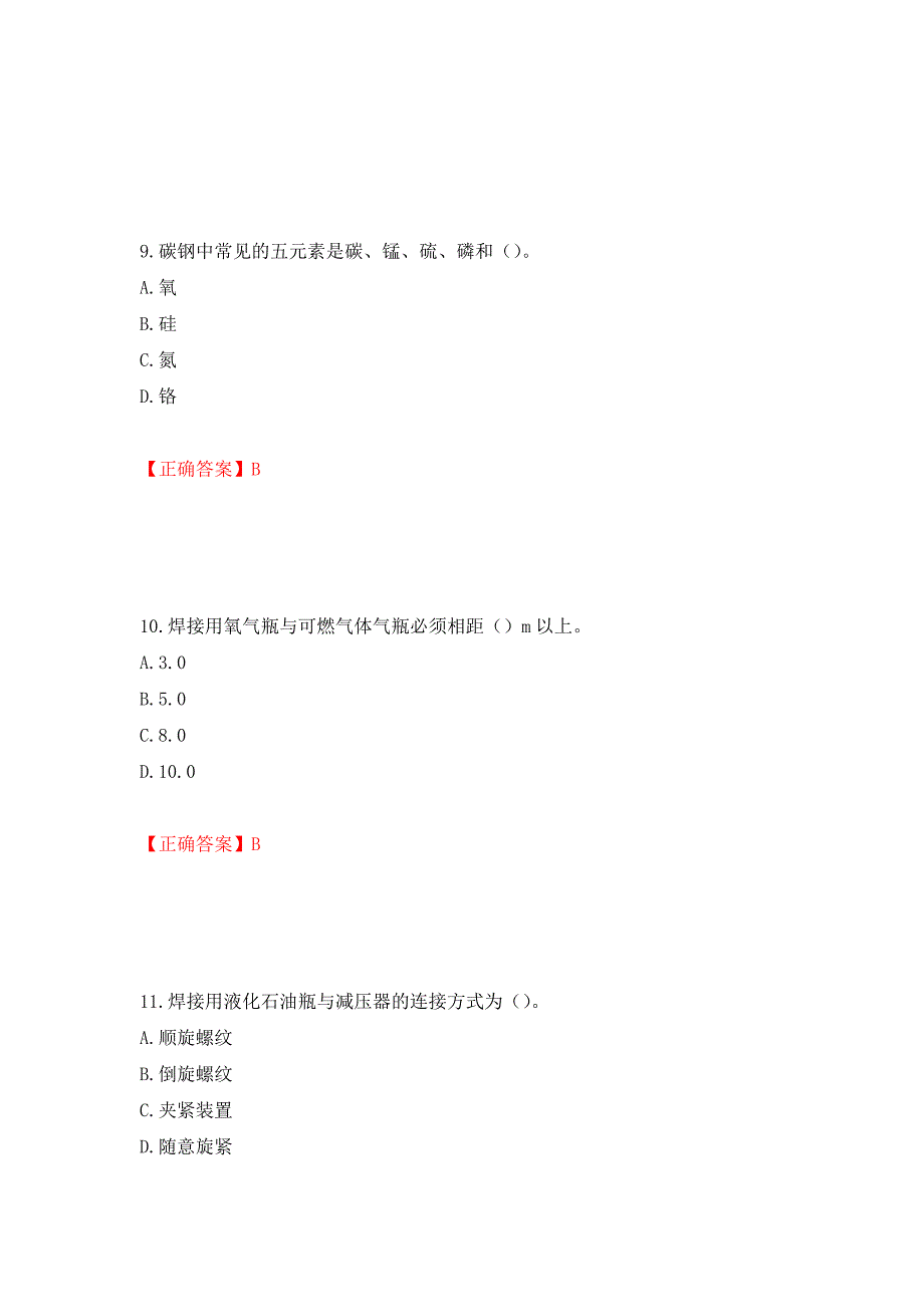 施工现场电焊工考试题库（同步测试）模拟卷及参考答案【83】_第4页