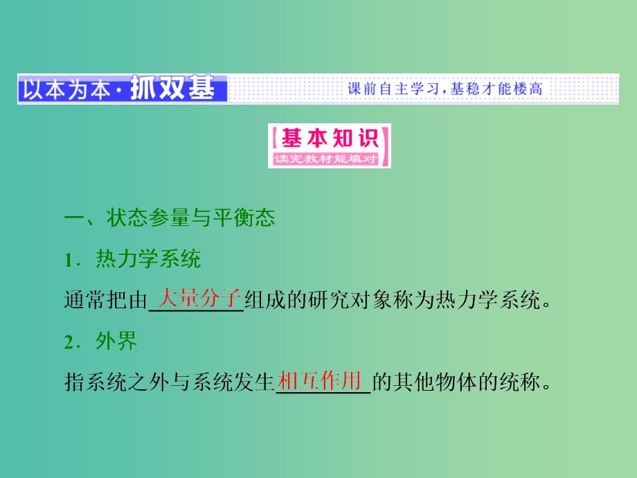 山东省专用2018-2019学年高中物理第七章分子动理论第4节温度和温标课件新人教版选修3 .ppt_第2页