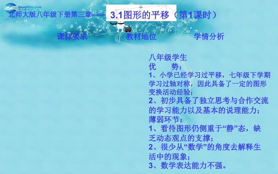 河南省驻马店市第二初级中学八年级数学上册 3.1 生活中的平移（第1课时）说课课件 北师大版_第4页