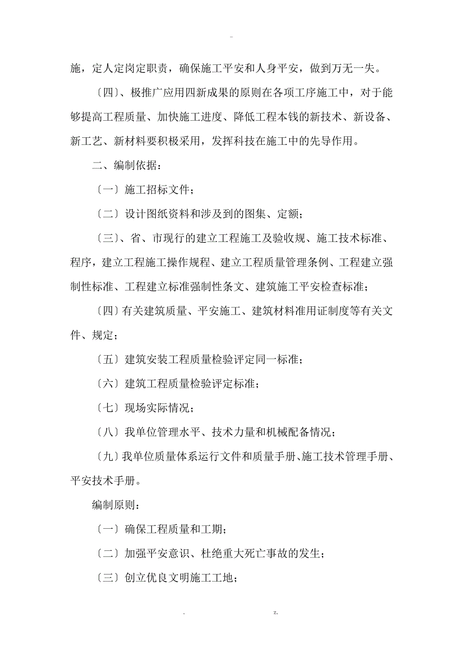 农村改厕项目施工组织设计与对策_第2页