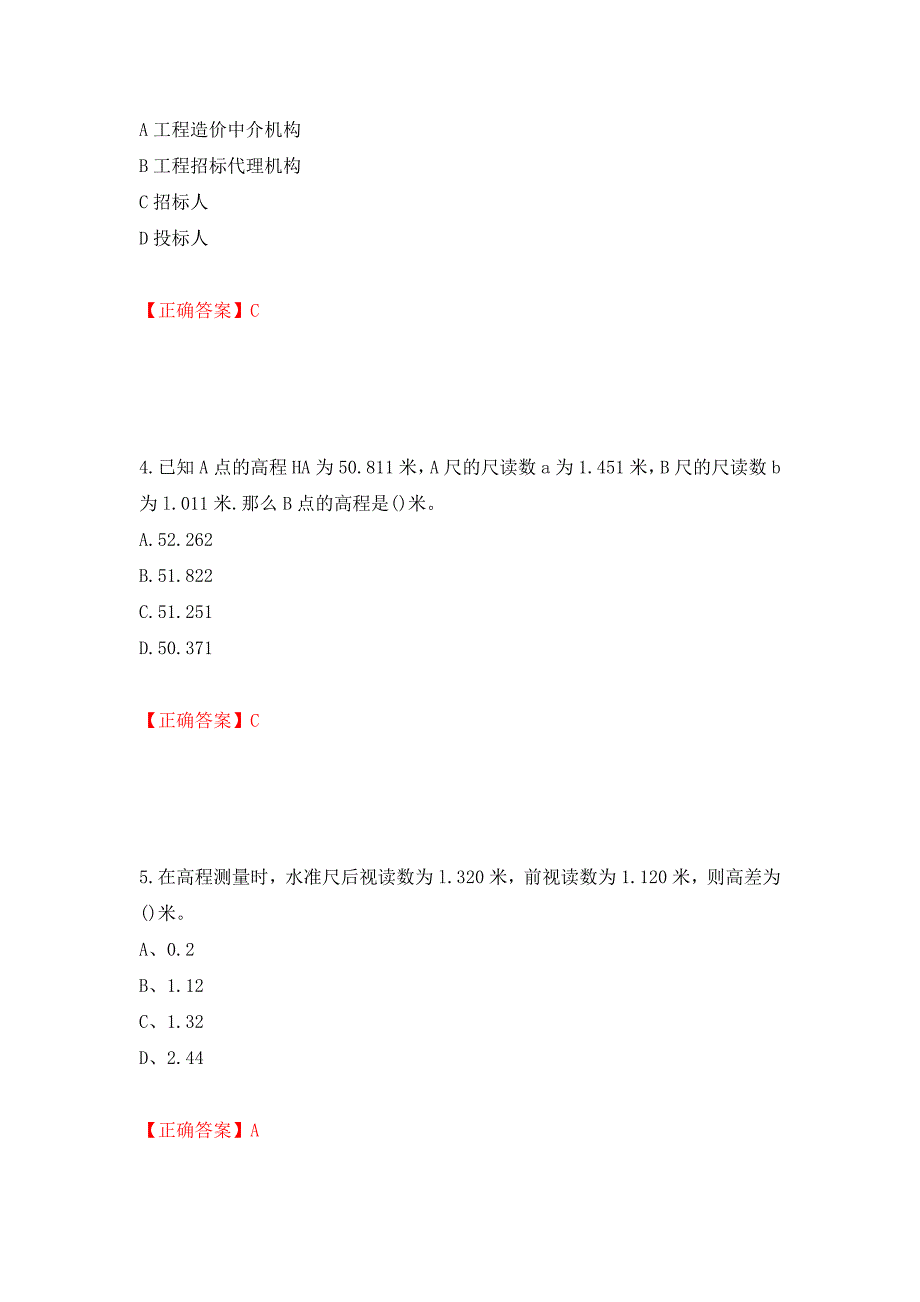 施工员岗位实务知识测试题（同步测试）模拟卷及参考答案（第38次）_第2页