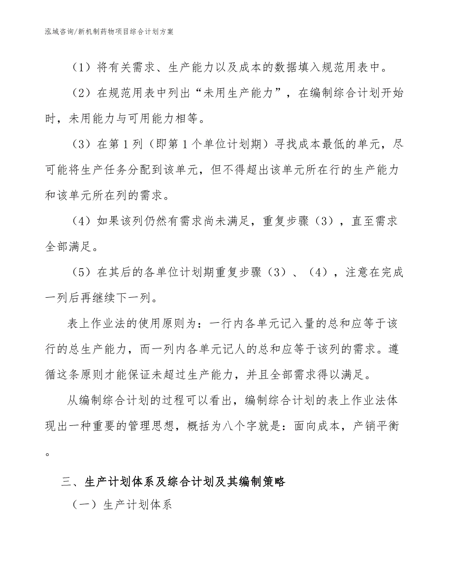 新机制药物项目综合计划方案【范文】_第4页