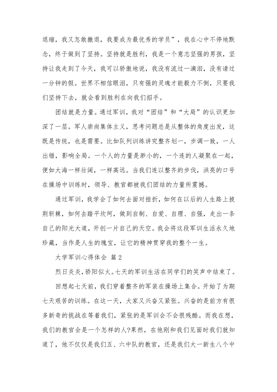 关于大学军训心得体会合集8篇_第2页