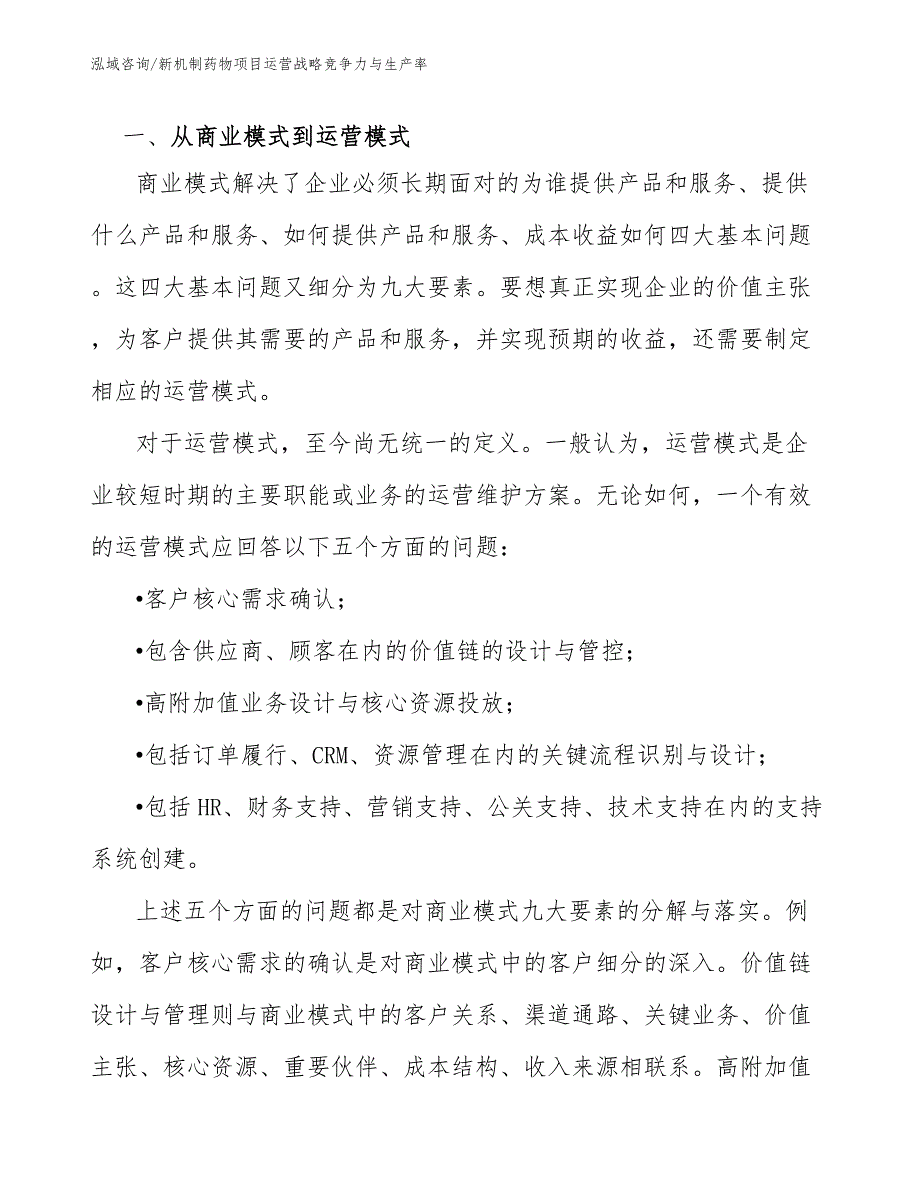 新机制药物项目运营战略竞争力与生产率【参考】_第3页