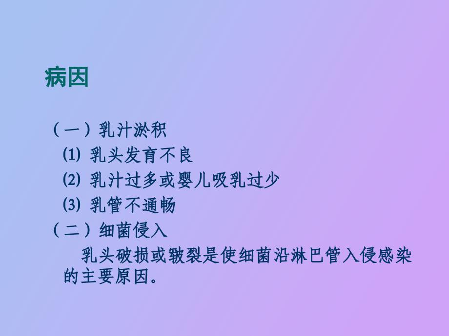 乳腺疾病病人的护理_第4页