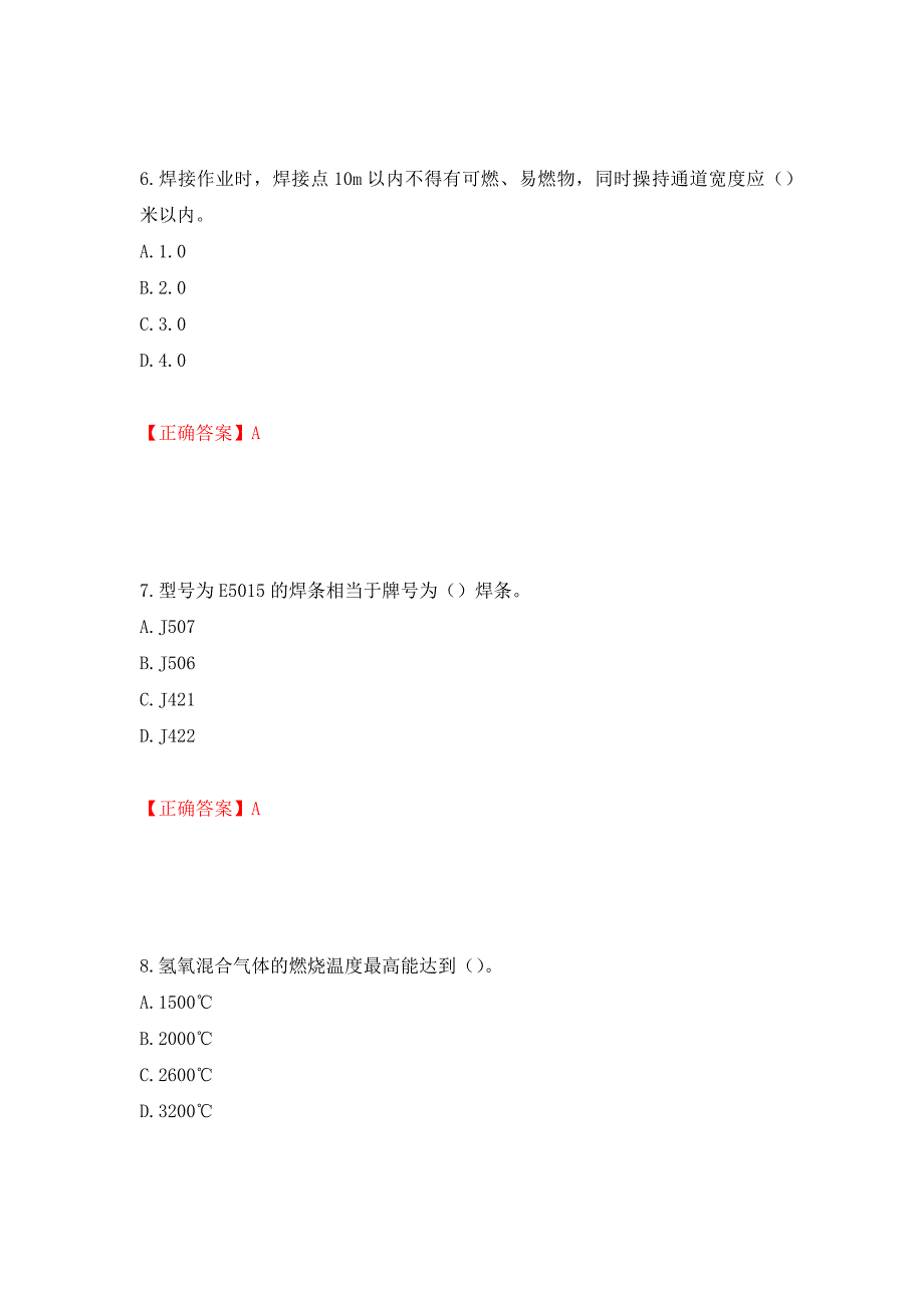 施工现场电焊工考试题库（同步测试）模拟卷及参考答案（第41次）_第3页