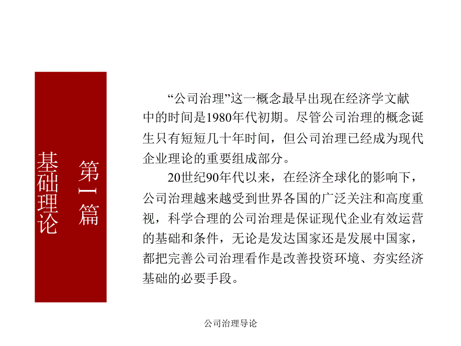 公司治理导论课件_第4页