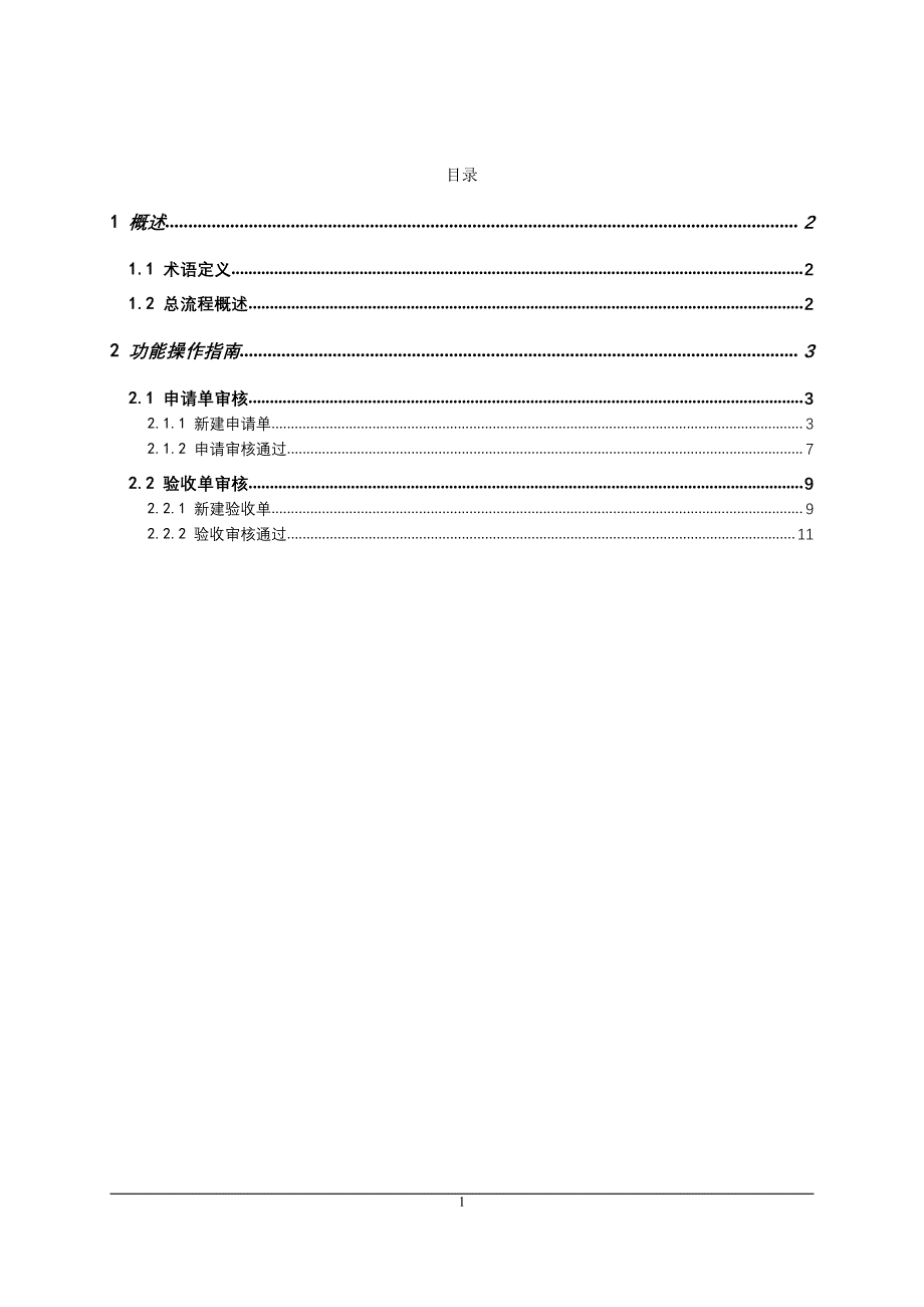 医药机构医保移动支付接入申请操作指南.pdf_第2页