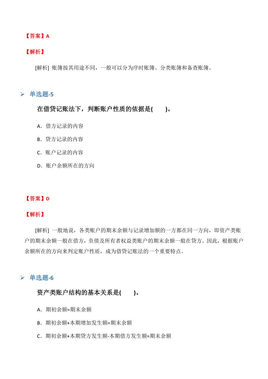 河南省从业资资格考试《会计从业资格》常考题(十三)_第3页