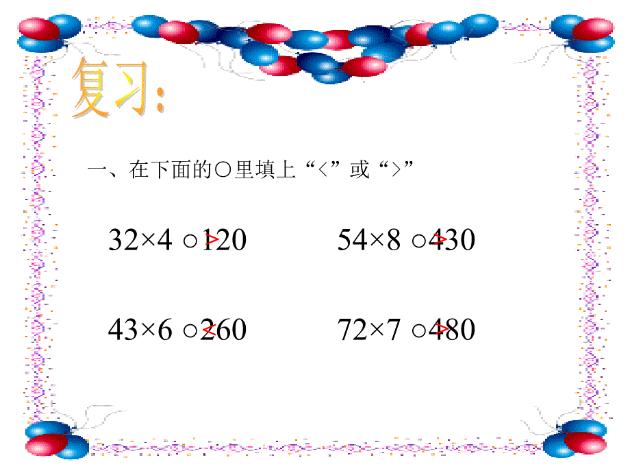 用接近十数除商一位数除法_第2页