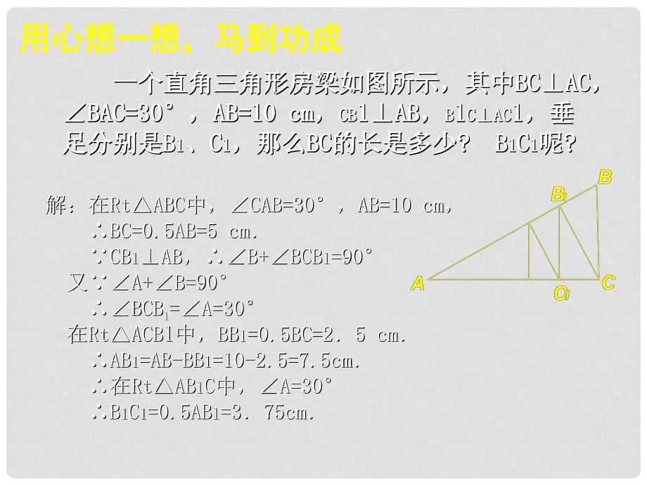 辽宁省灯塔市八年级数学下册 1.2 直角三角形（第1课时）课件 （新版）北师大版_第2页