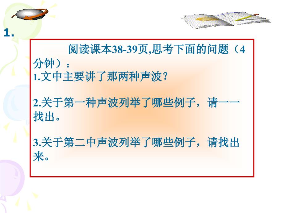 2.3声的利用.ppt_第4页