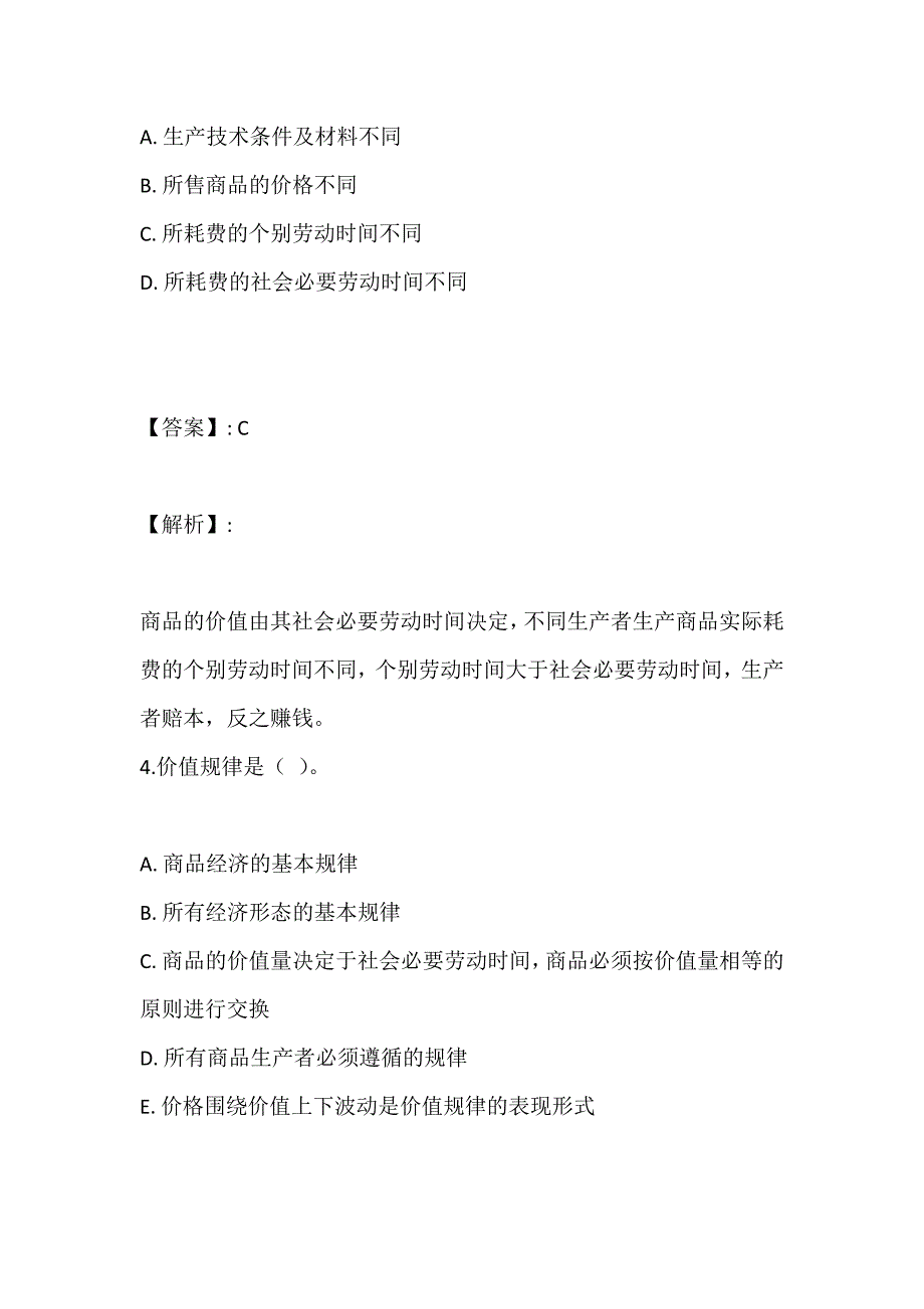 资产评估基础考试真题归纳总结（完整版)_第3页