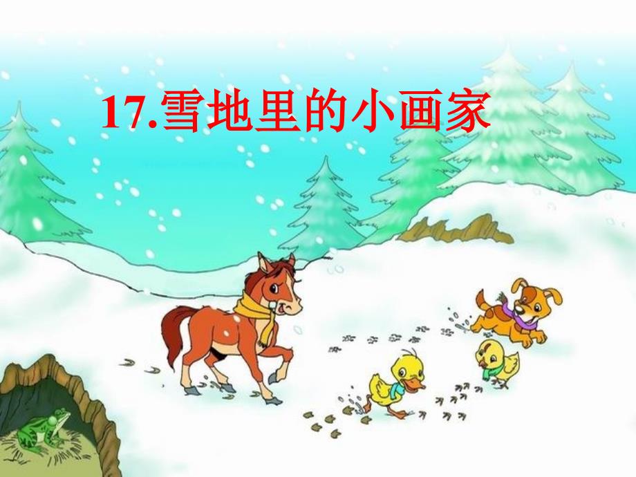 雪地里的小画家 (2)_第3页