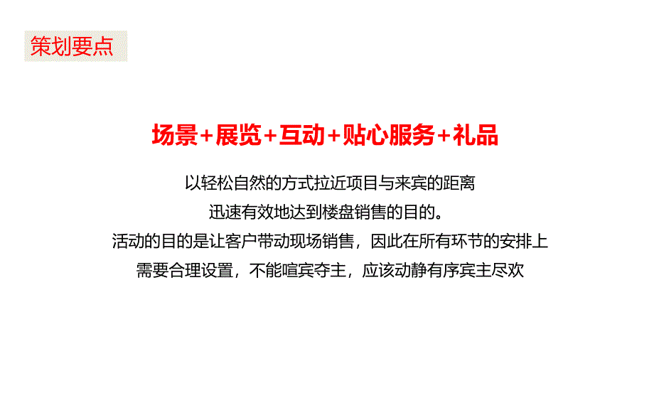 暖场活动方案汇总课件_第4页