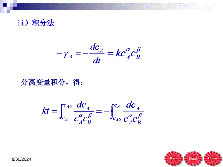 化学反应工程陈甘棠第二章第二节_第4页