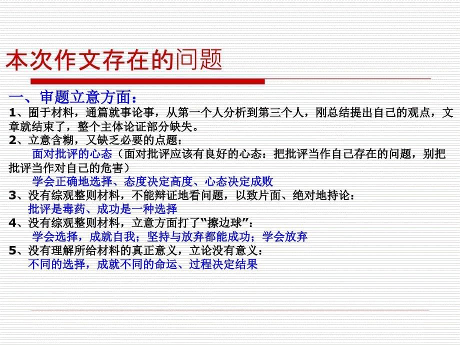 作文评讲(三个画家-材料作).ppt_第5页