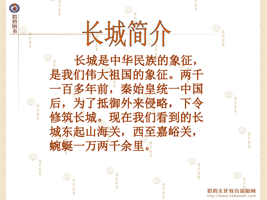 17《长城》教学课件1_第2页